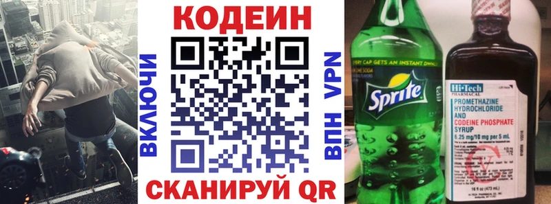 Кодеиновый сироп Lean напиток Lean (лин)  Зеленоградск 